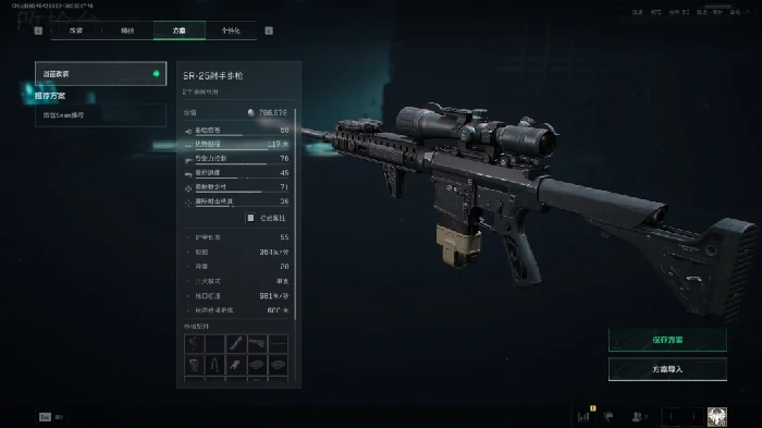 s7赛季SR-25改枪方案,三角洲行动