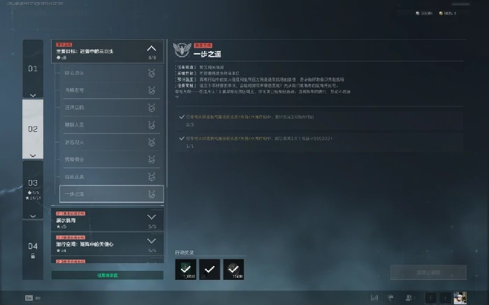 s7一步之遥任务攻略,三角洲行动