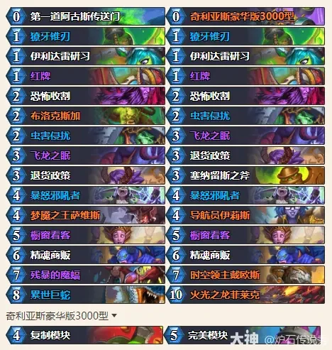 34.0.2精魂瞎卡组推荐,炉石传说