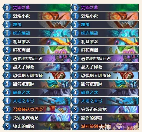 34.0.2撕裂术卡组推荐,炉石传说