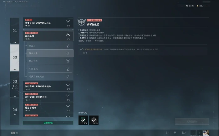 s7锋线前卫任务攻略,三角洲行动