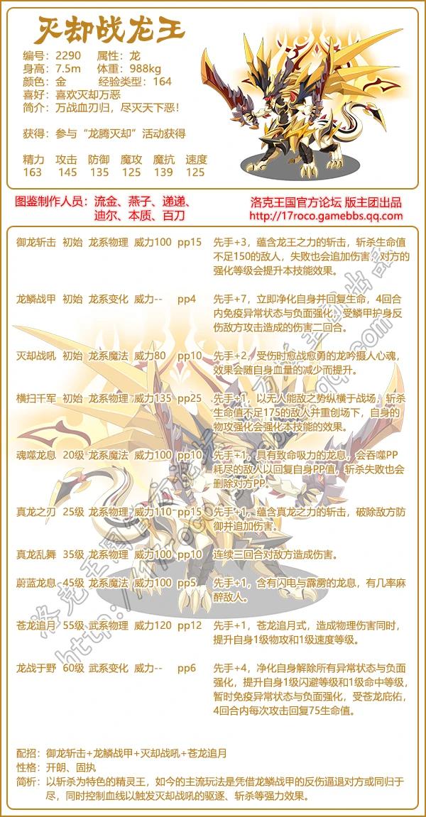 灭却战龙王技能表