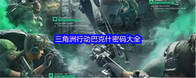 三角洲行动
