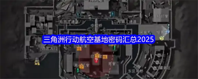 三角洲行动