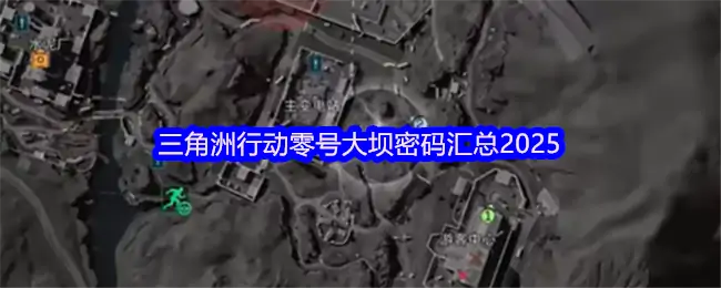 三角洲行动