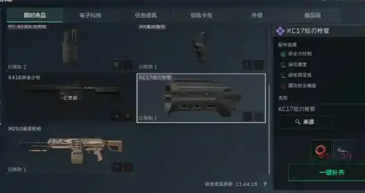 kc17改枪方案分享,三角洲行动