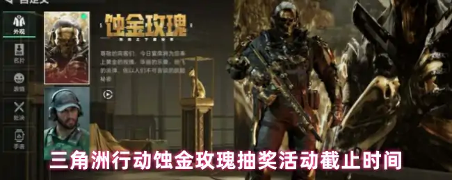 蚀金玫瑰抽奖活动截止时间