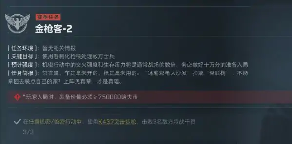 S5赛季金枪客1-2任务介绍