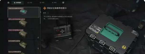 安全箱3x3获取方法