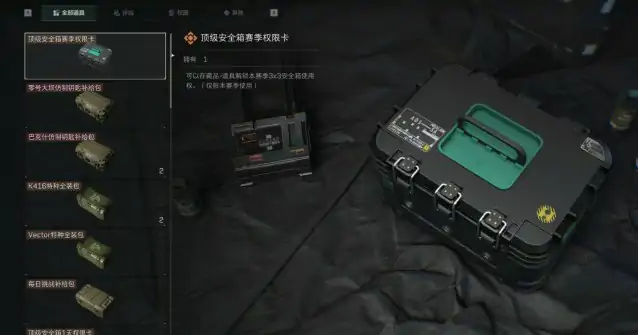 安全箱升级途径