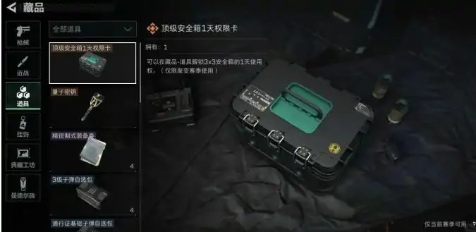 安全箱升级途径
