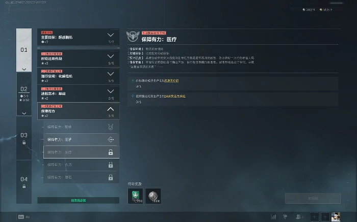 s7保障有力:医疗任务攻略,三角洲行动