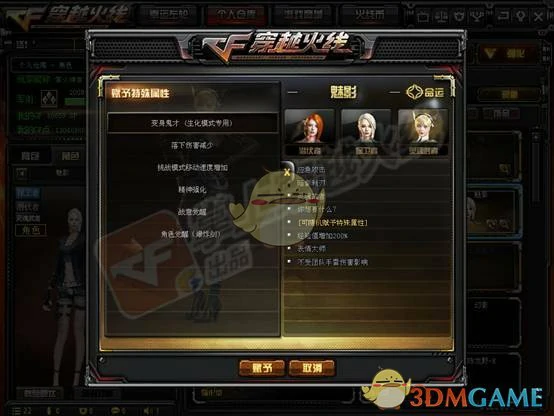 CF新命运级角色魅影攻略,穿越火线