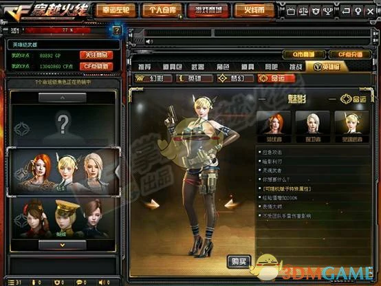 CF新命运级角色魅影攻略,穿越火线