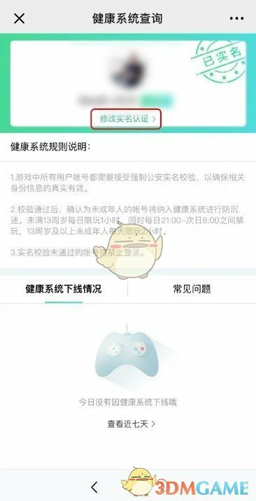 CF实名认证信息修改攻略