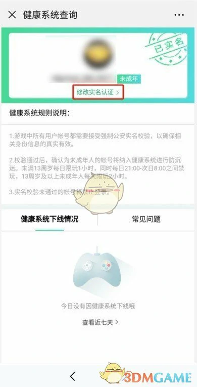 CF实名认证信息修改攻略