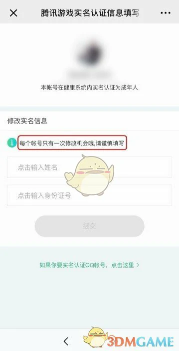 CF实名认证信息修改攻略