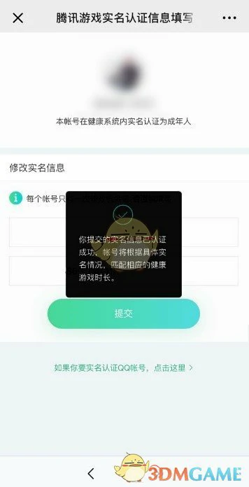 CF实名认证信息修改攻略