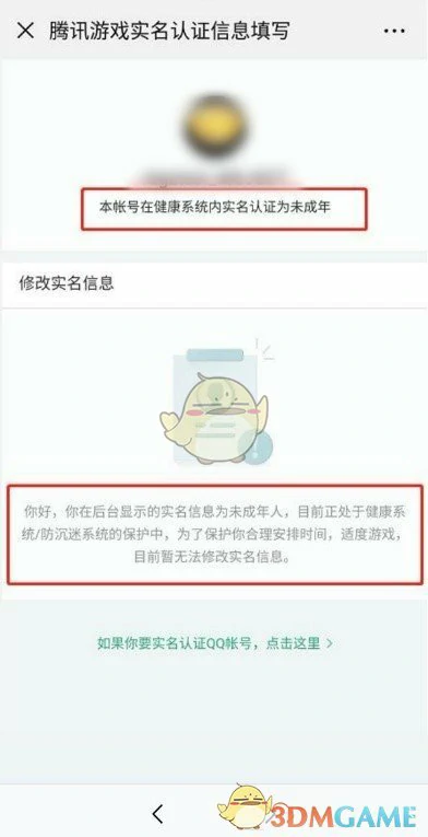 CF实名认证信息修改攻略