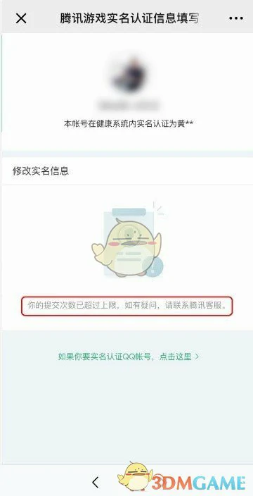 CF实名认证信息修改攻略