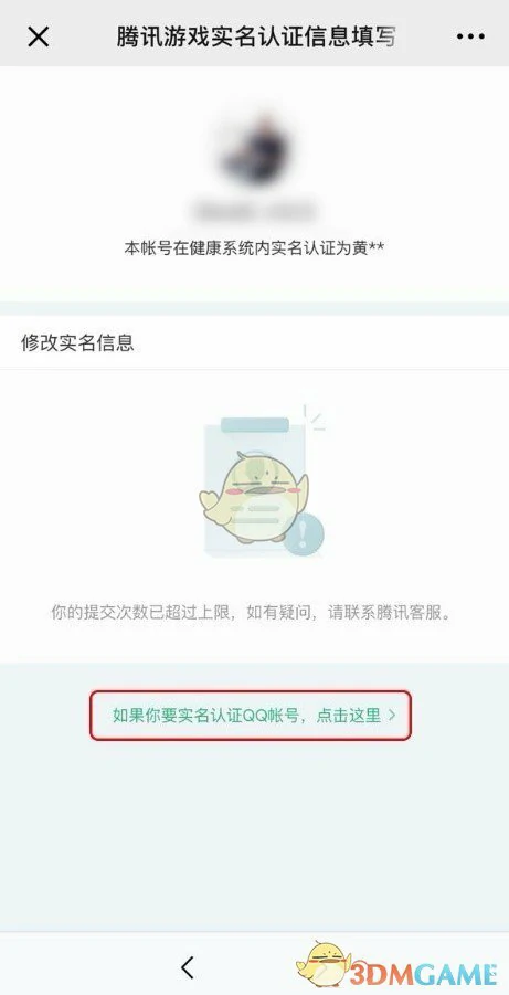CF实名认证信息修改攻略