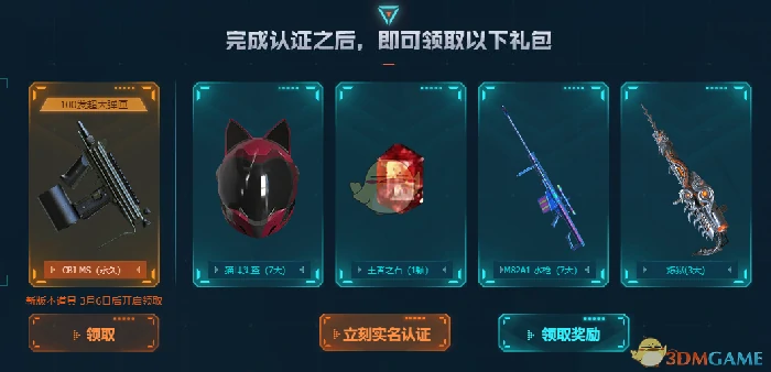 CF实名认证信息修改攻略