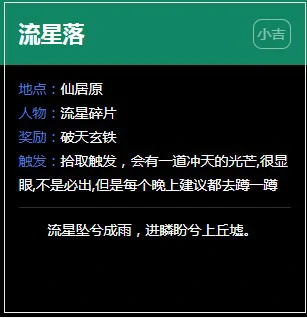 逆水寒仙居原奇遇任务大全,逆水寒