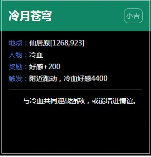逆水寒仙居原奇遇任务大全,逆水寒
