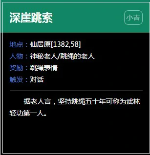 逆水寒仙居原奇遇任务大全,逆水寒