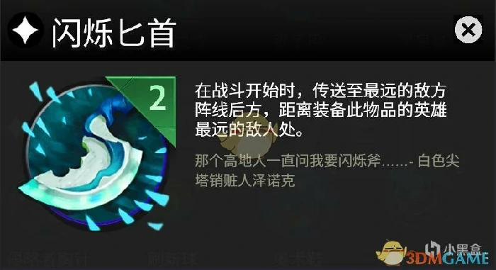 DOTA霸业装备效果展示