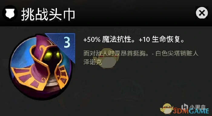 DOTA霸业装备效果展示