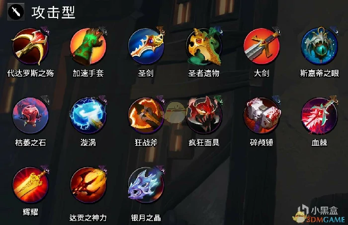 DOTA霸业装备效果展示