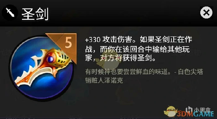 DOTA霸业装备效果展示
