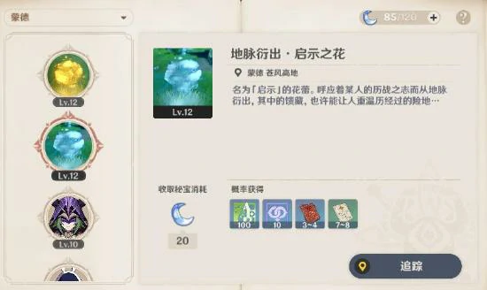 原神升级攻略,原神