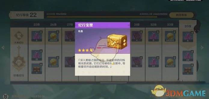 原神珍珠纪行武器选什么,原神