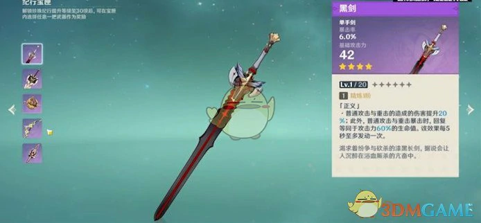 原神珍珠纪行武器选什么,原神