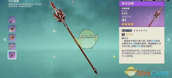 原神珍珠纪行武器选什么,原神