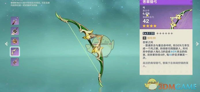 原神珍珠纪行武器选什么,原神