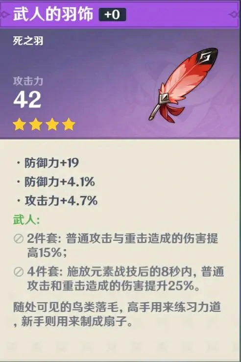 原神四星圣遗物怎么获得,原神