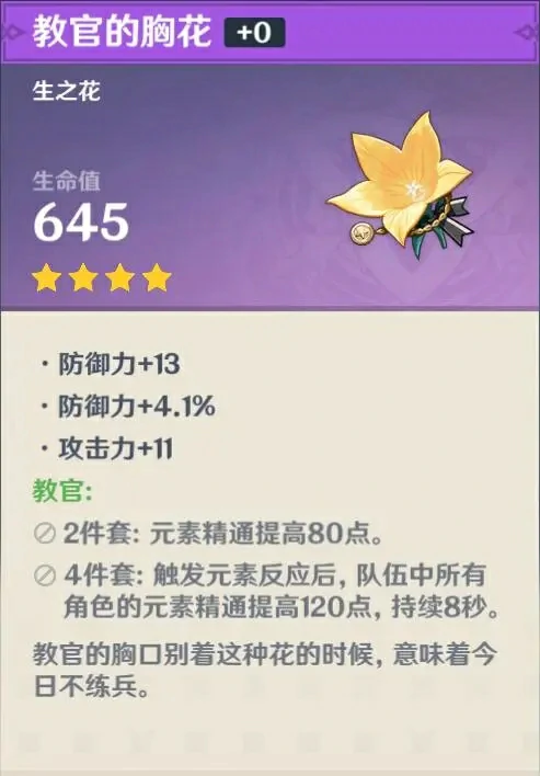 原神四星圣遗物怎么获得,原神