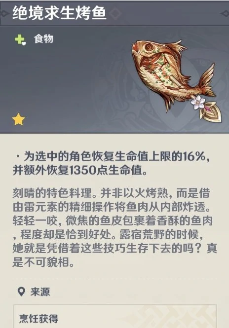 原神角色特殊料理有什么,原神