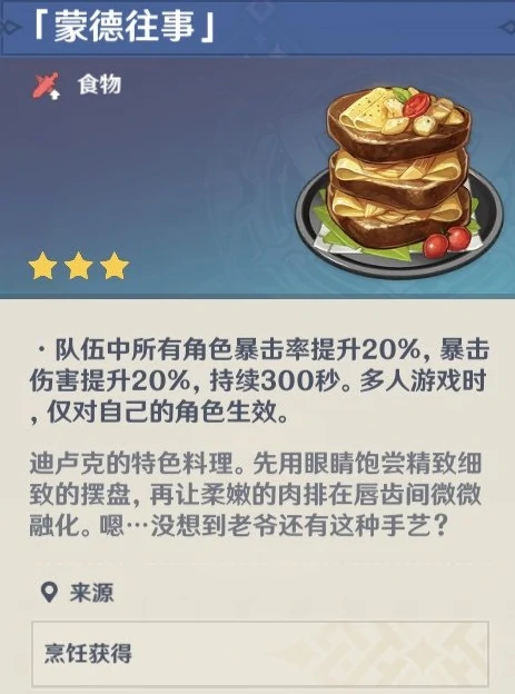 原神角色特殊料理有什么,原神