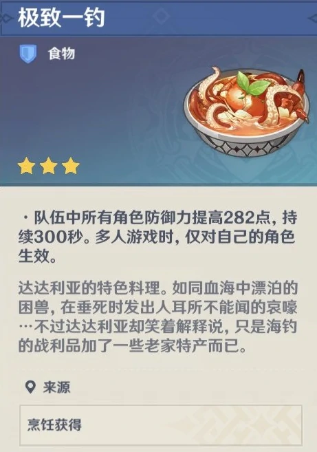 原神角色特殊料理有什么,原神