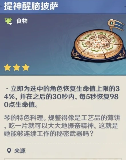 原神角色特殊料理有什么,原神