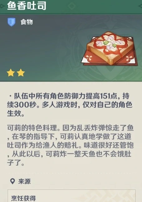 原神角色特殊料理有什么,原神