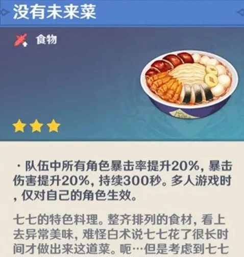 原神角色特殊料理有什么,原神