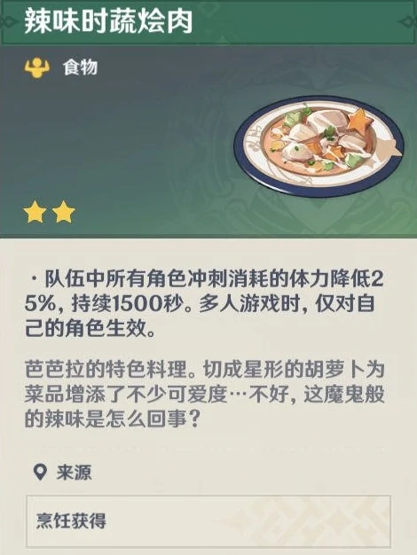 原神角色特殊料理有什么,原神