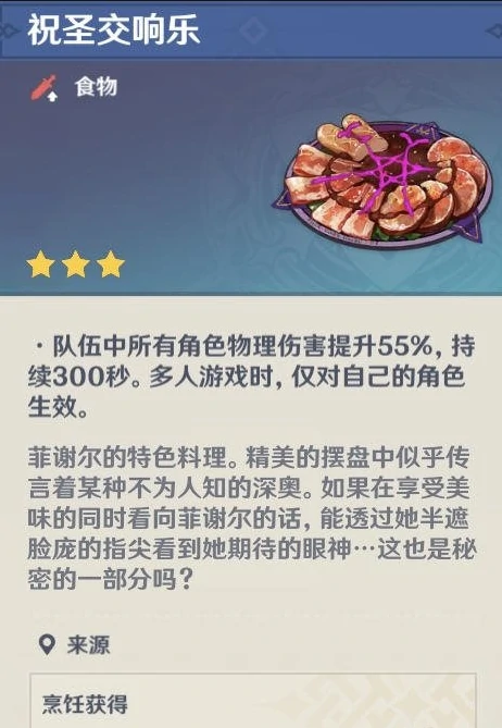 原神角色特殊料理有什么,原神