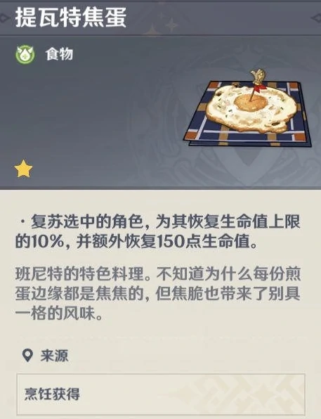 原神角色特殊料理有什么,原神
