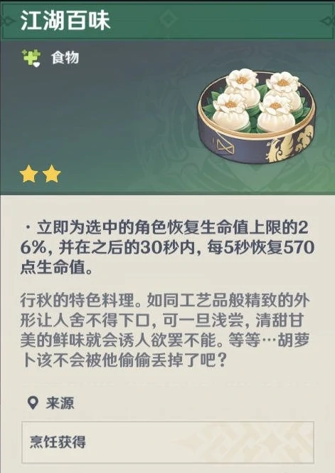 原神角色特殊料理有什么,原神